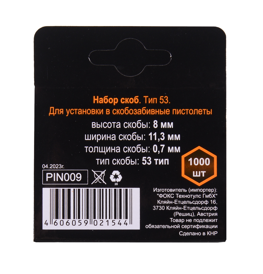 Скобы для мебельного степлера Вихрь (8мм, тип 53)