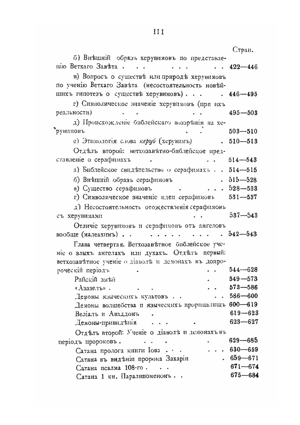 Ветхозаветное библейское учение об ангелах | Глаголев Александр Алексеевич