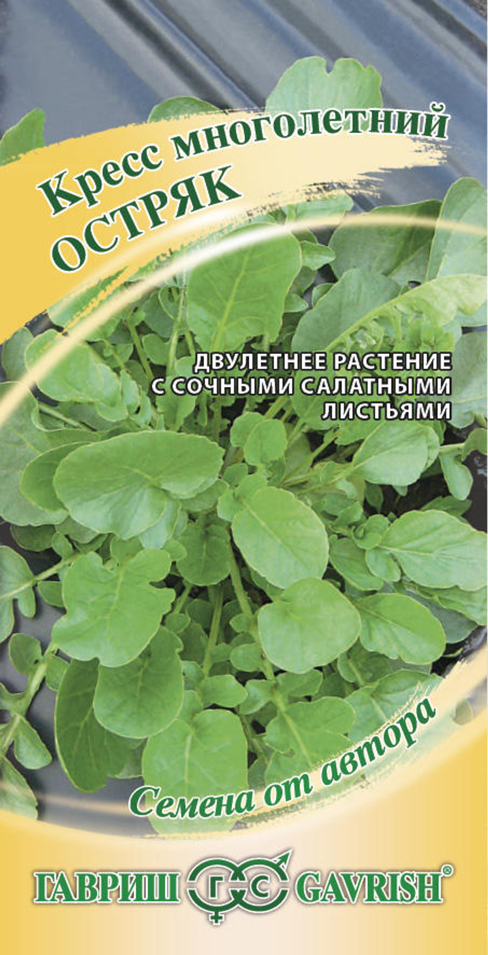 Кресс Остряк многолетний  2гр Гавриш