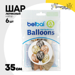 Шар латексный 35см Набор 6 шт Юбилей - 70 (Ассорти)