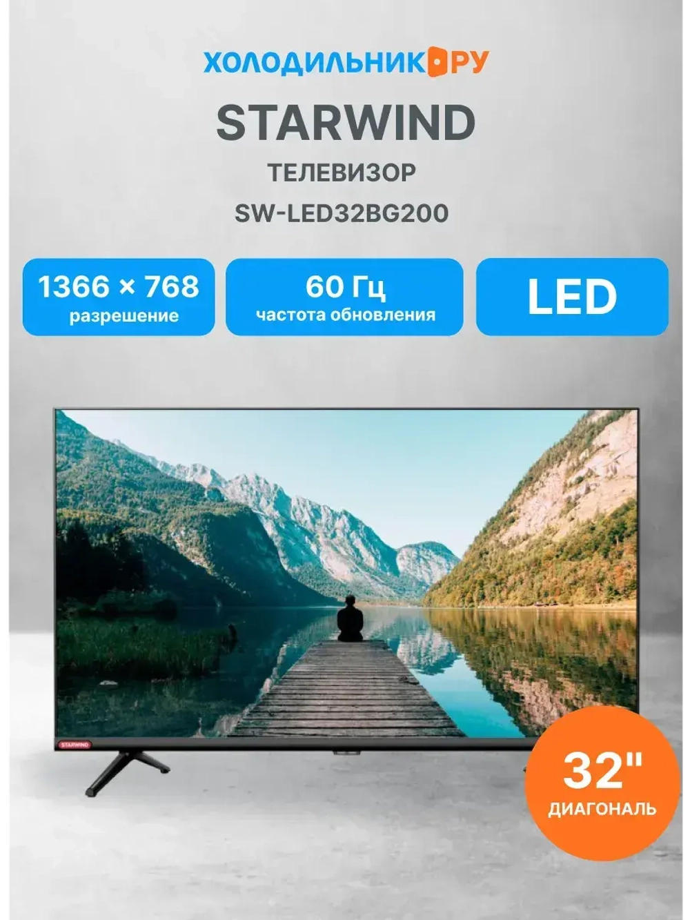 Телевизор SW-LED32BG200