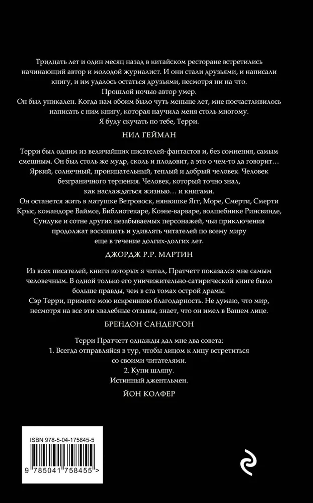 Мор, ученик Смерти