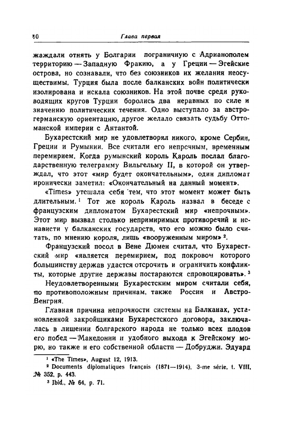 Дипломатическая борьба в годы Первой мировой войны. Том 1 | Ф.И. Нотович
