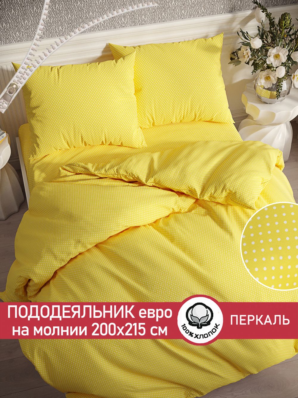 Пододеяльник перкаль Сказка "Солнышко" евро на молнии 200x215 см