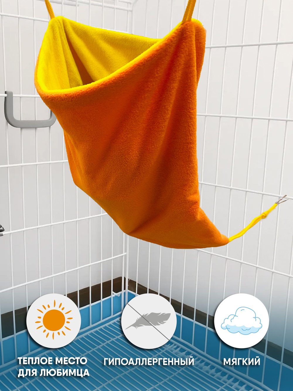 Домик для грызунов Монморанси "Карман для грызуна большой", оранжево/желтый,30*30 см.