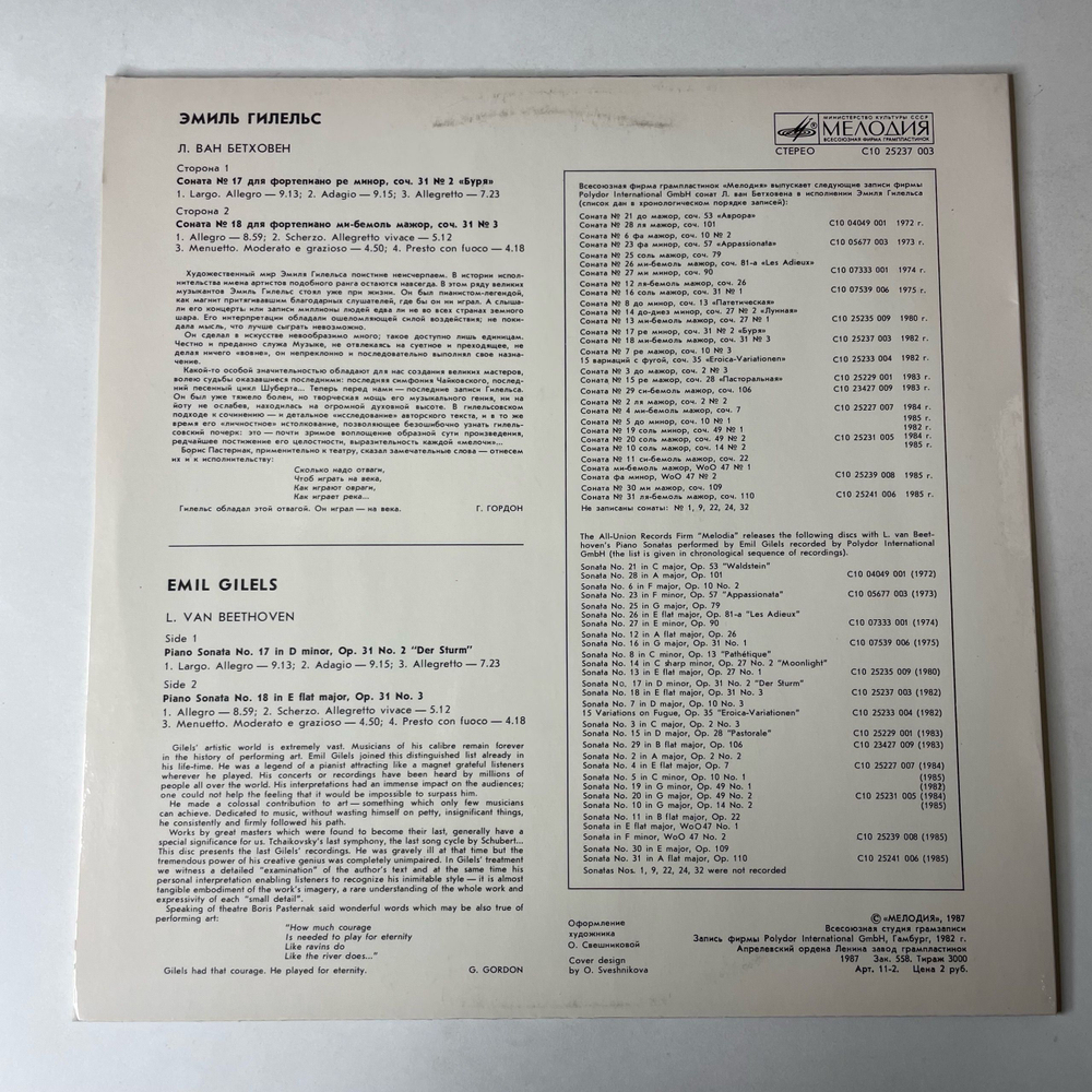 Винтажная виниловая пластинка LP Л. Бетховен, Эмиль Григорьевич Гилельс, Сонаты Для Фортепиано Piano Sonatas: No. 17, 31, 18 (СССР 1987)