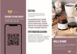 Мед с мумие 280гр