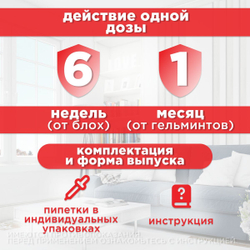 Капли на холку от клещей, блох и гельминтов для собак от 25-40 кг Инсектал комбо С (Neoterica), 1 пипетка Фипронил/Моксидектин