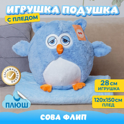 Мягкая игрушка Сова с пледом подарок для девочки мальчика