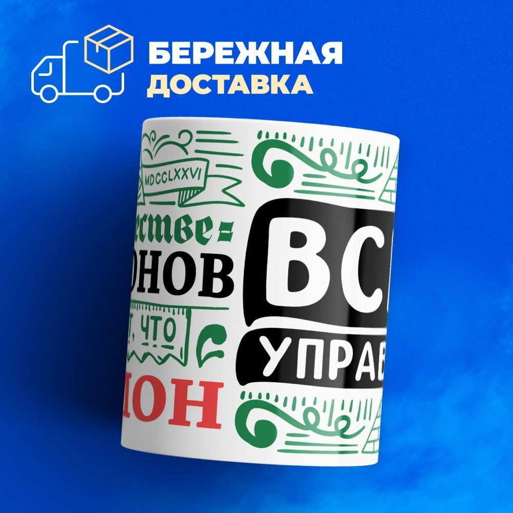 Кружка ТМ Ларец, с именем, Димон всем управляет в сообществе массонов, глянцевая, 330мл