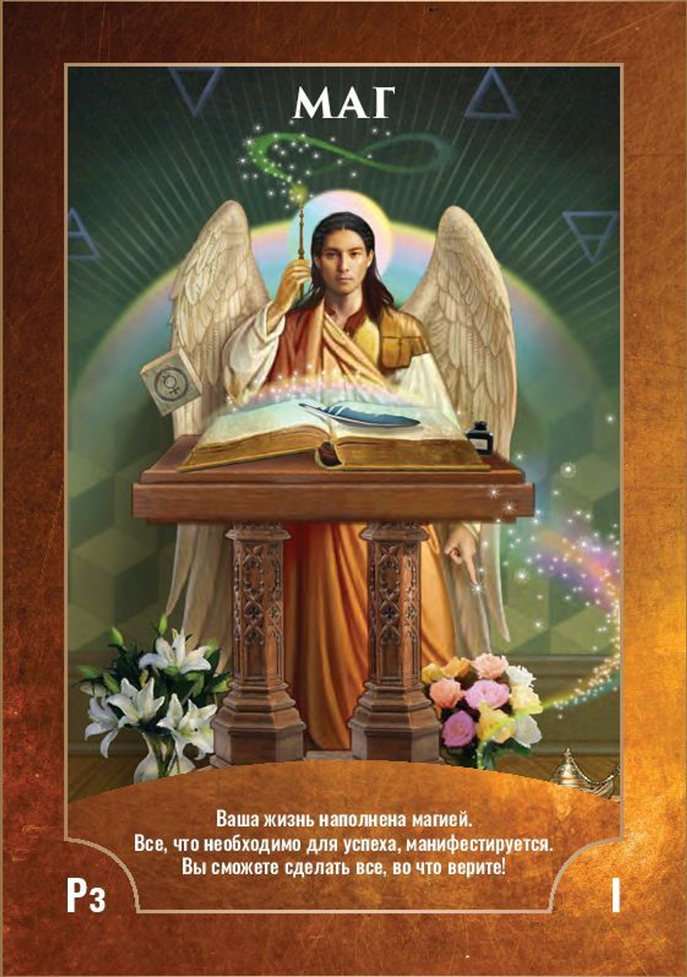 Таро Мудрости Ангелов