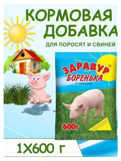 Здравур Боренька для поросят 600гр *1шт