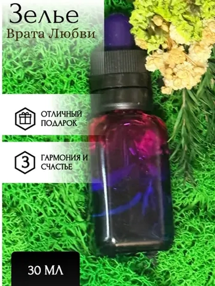 Зелье Врата Любви