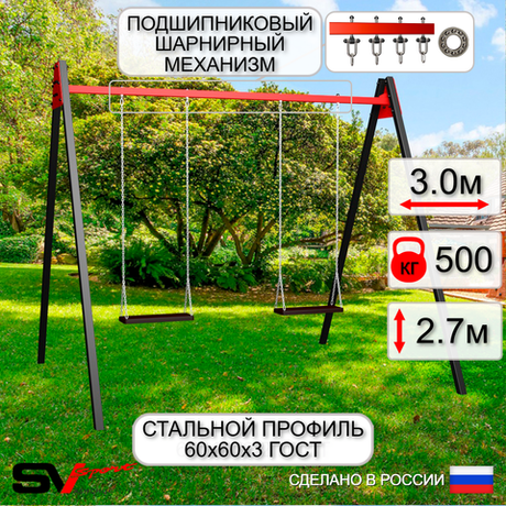 Уличные качели Sv Sport Maxi УК152.1П2 (3.0м/Деревянные 2шт/Подвесы на подш 2к)