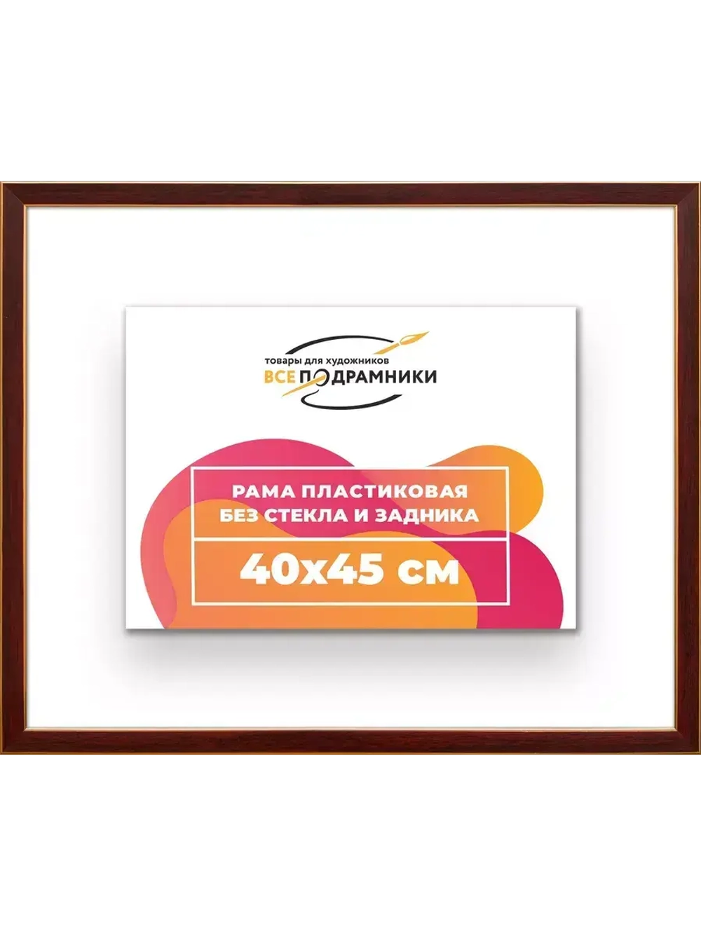 Рама 40x45 для картин и фотографий