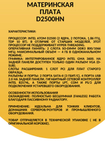 Материнская плата D2500HN с интегрированным процессором