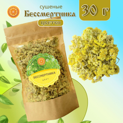 Бессмертник цвет сушеный.