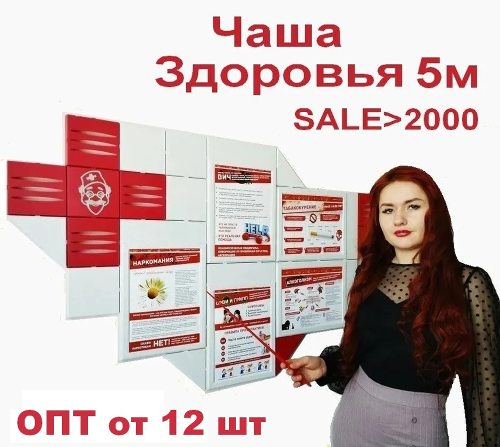 Комплект наглядной пропаганды ЗОЖ. Школы, ФАПы. Опт