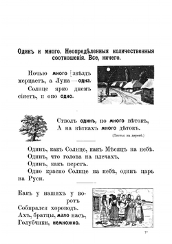 Букварь-задачник по арифметике для начальных школ, детских садов и домашнего обучения | Игнатьев Емельян Игнатьевич
