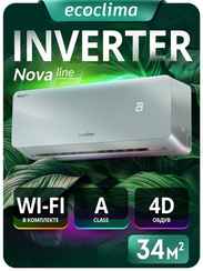 Настенная сплит-система Ecoclima ECW/I-CH12/AAS-4R1 (Silver) + EC/I-CH12/A-4R1 (White)