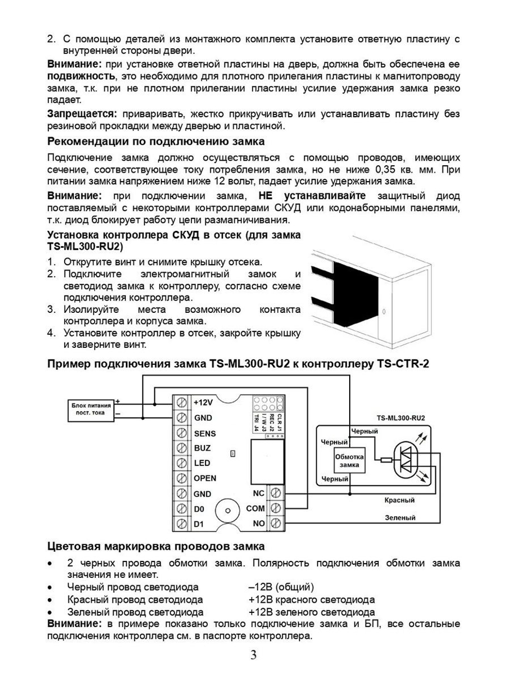 Замок электромагнитный TS-ML300-RU1 (серый)