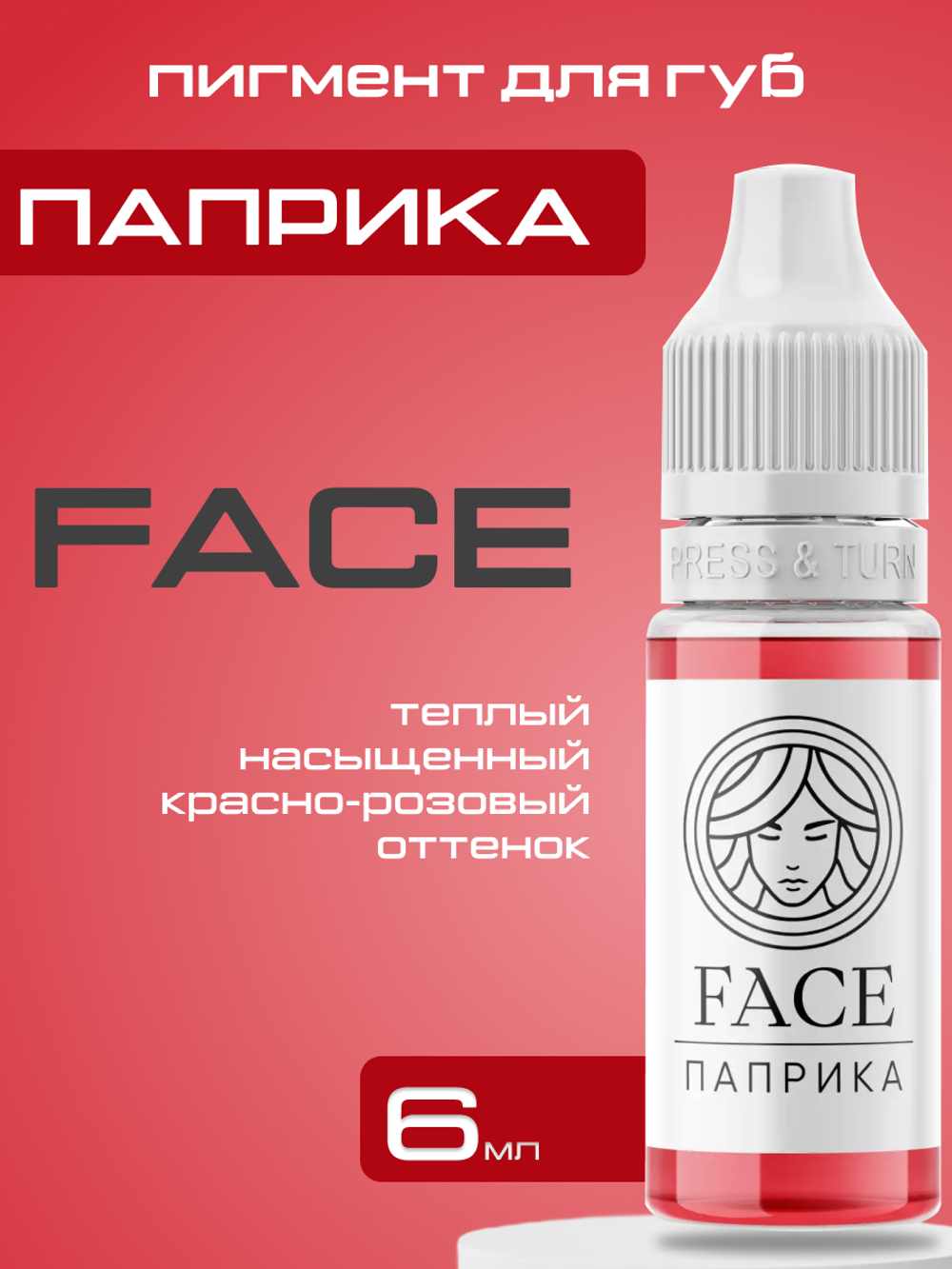 Пигмент FACE для губ "Паприка"