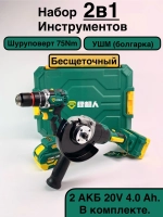 Набор аккумуляторного инструмента 2в1 Supermen. Ушм и Шуруповерт.