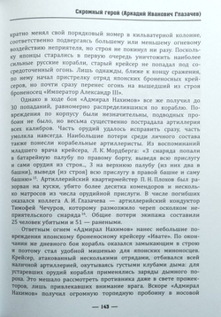Из матросов в офицеры. Судьбы героев Русско-японской войны 1904-1905 гг.