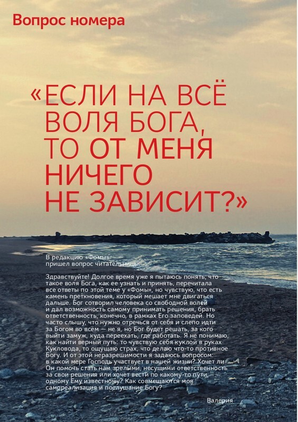 Журнал "Фома" №3 Март 2024 г.