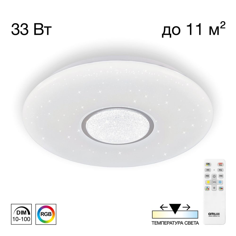Citilux Санта CL723330G RGB Люстра светодиодная с пультом
