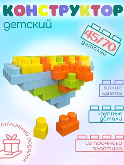 Конструктор 45эл. "AVGDейка"