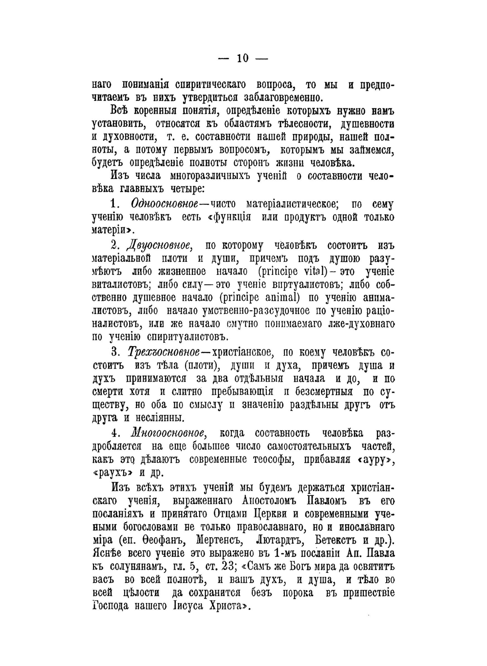 Современный спиритизм и мистицизм | М.Ф. Таубе