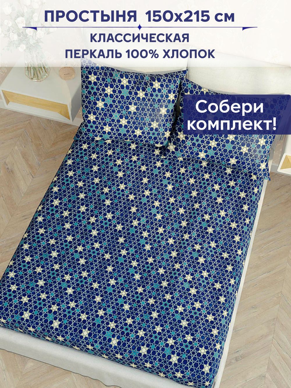 Простынь Сказка "Мозаика (компаньон)" 150х215 см