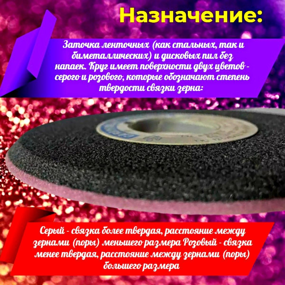 CARBORUNDUM ELECTRITE 125х6/2х32 Абразивный заточной круг (сэндвич) двухслойный для заточки ленточных пил