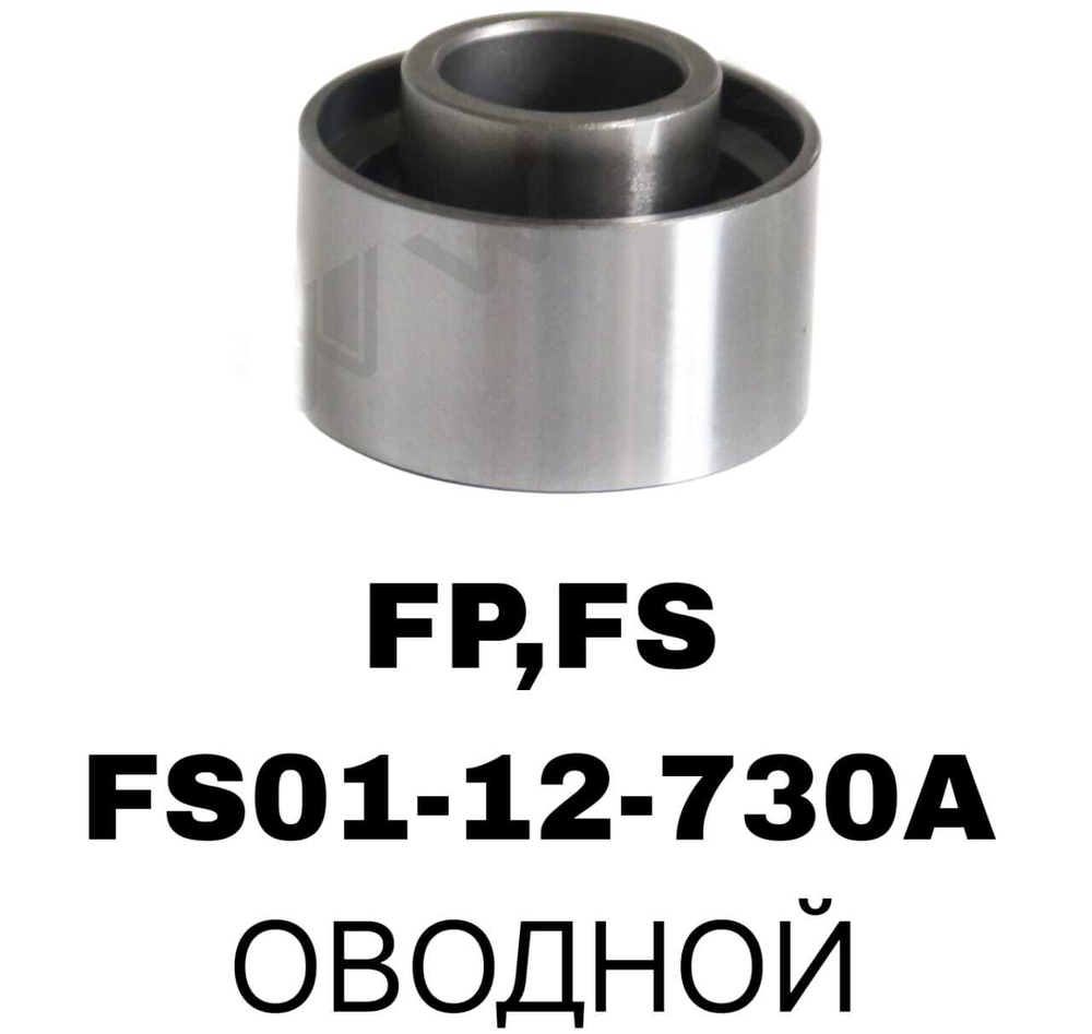 РОЛИКИ ГРМ FP,FS