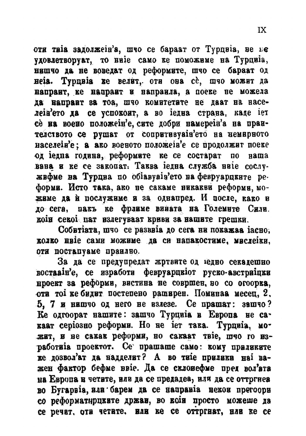 За македонцките работи | К. Мисирков