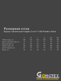 Куртка тактическая Gongtex Level 7 Cold Weather Jacket. Чёрный