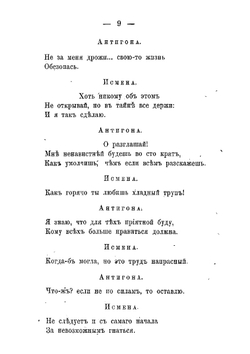 Антигона: Трагедия Софокла | Софокл