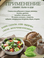 СЕМЕНА ЛЬНЯ ОРГАНИК