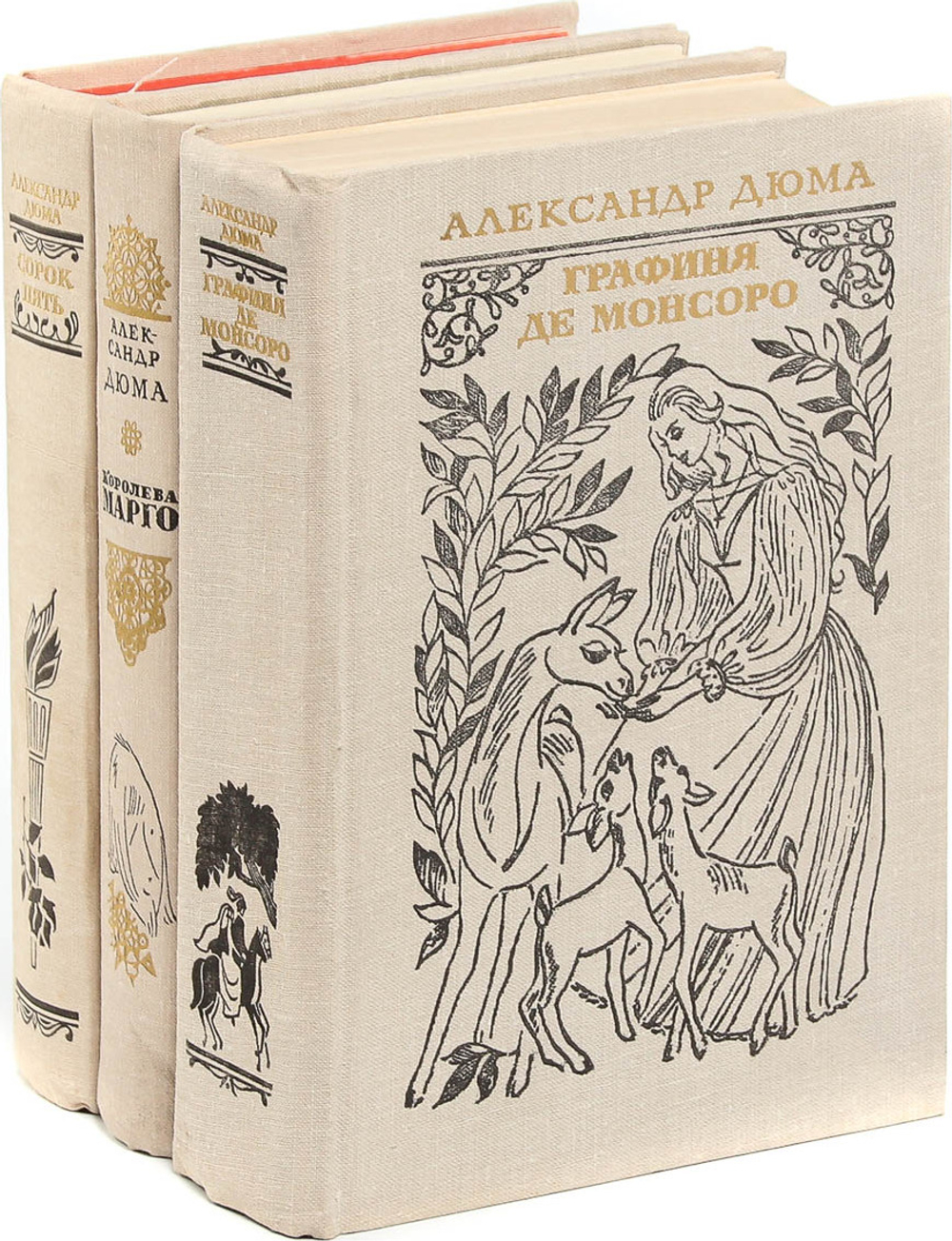 Александр Дюма. Трилогия о Валуа (комплект из 3 книг)