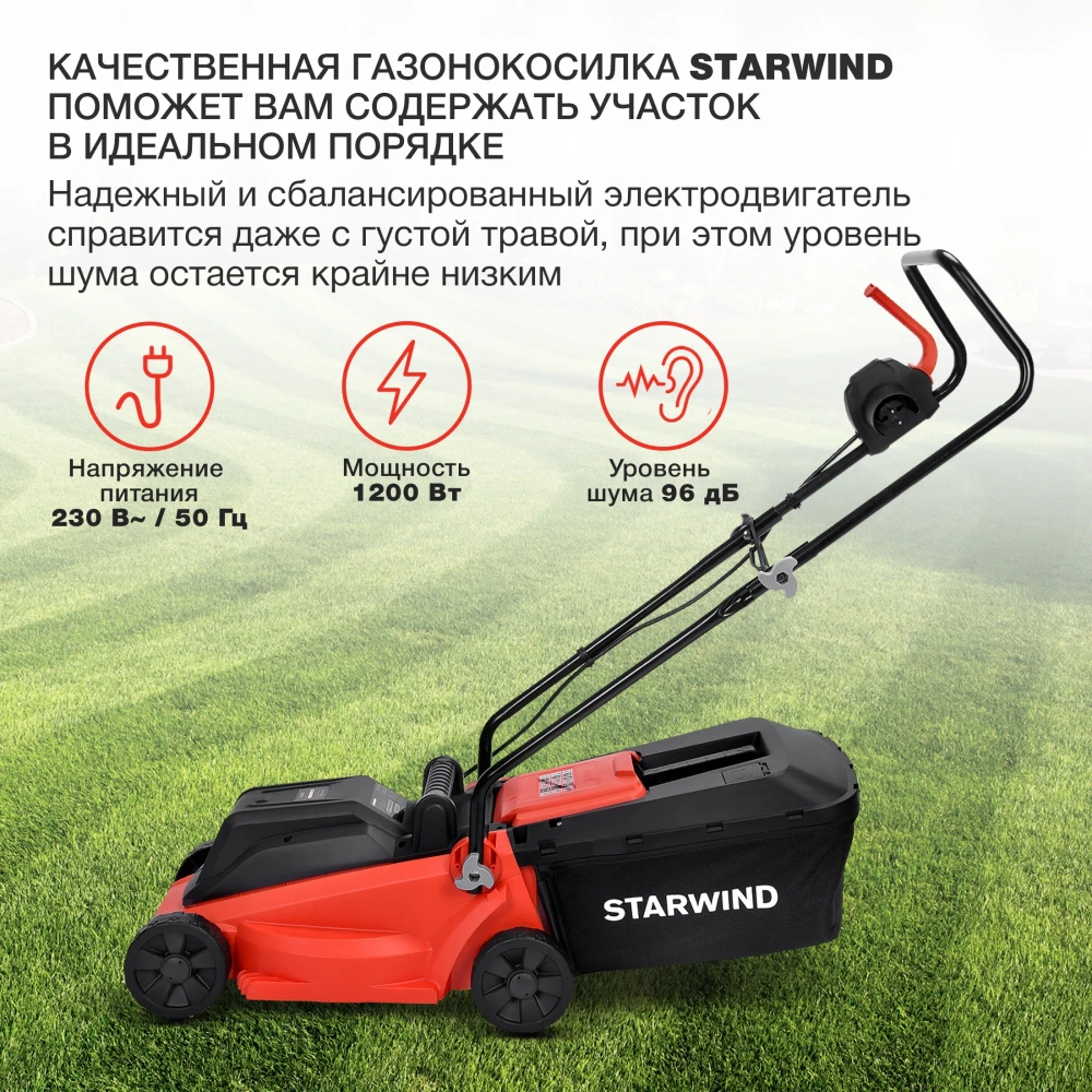Газонокосилка Starwind ELM-1200