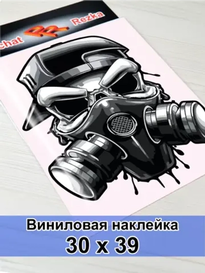 Наклейка - Череп в респираторе