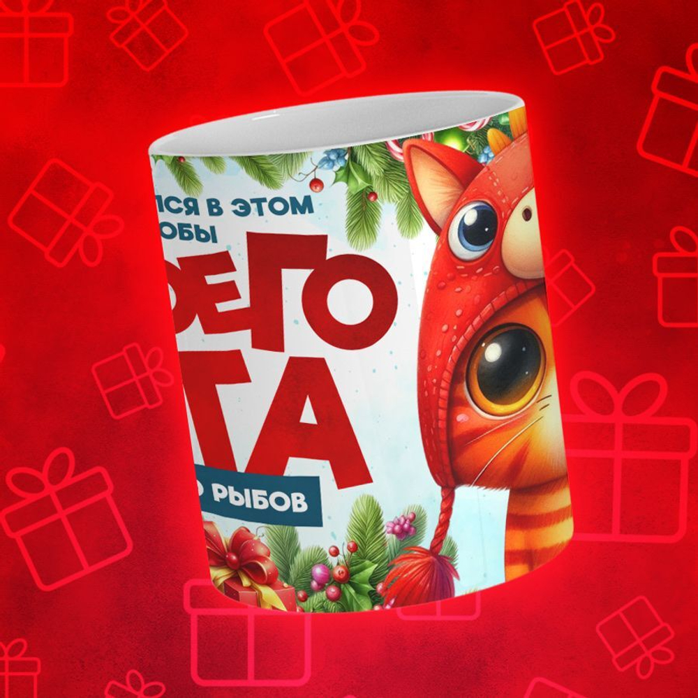 Кружка "У кота много рыбов 5"