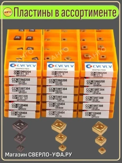 Державка S06K-SCLCR06 резец расточной для глухих и сквозных отверстий + 2 пластины CCMT060204 / 08