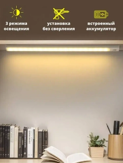 Беспроводной светодиодный светильник с датчиком движения на клипсах, настенный, потолочный, 300 мм, лампа на аккумуляторе (белый 3000-6000К)