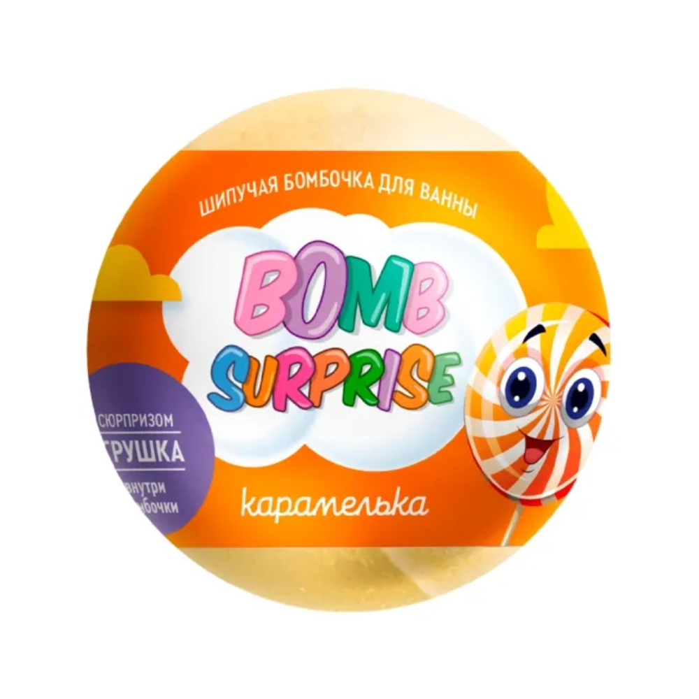Бомбочка для ванн Bomb Surprise карамелька 115 гр