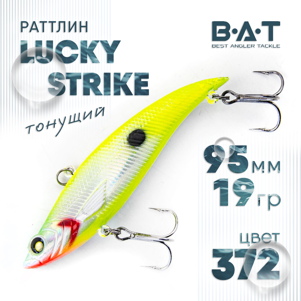 Раттлин Bat Lucky Strike (95мм, 19гр)