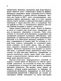 Отголоски иранских сказаний на Кавказе | В. Ф. Миллер