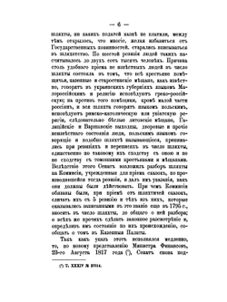 Столетний период (1772-1872) русского законодательства в воссоединенных от Польши губерниях и законодательство о евреях (1649-1876). Том 2 | И.А. Никотин