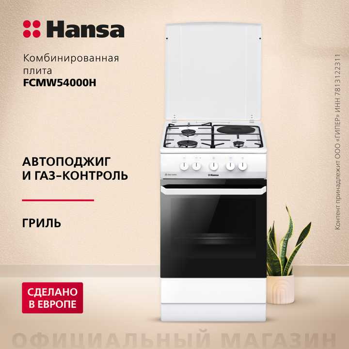Комбинировання плита Hansa FCMW54000H